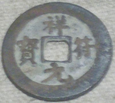 Ancient-Chinese-Coins,-What-Are-They?